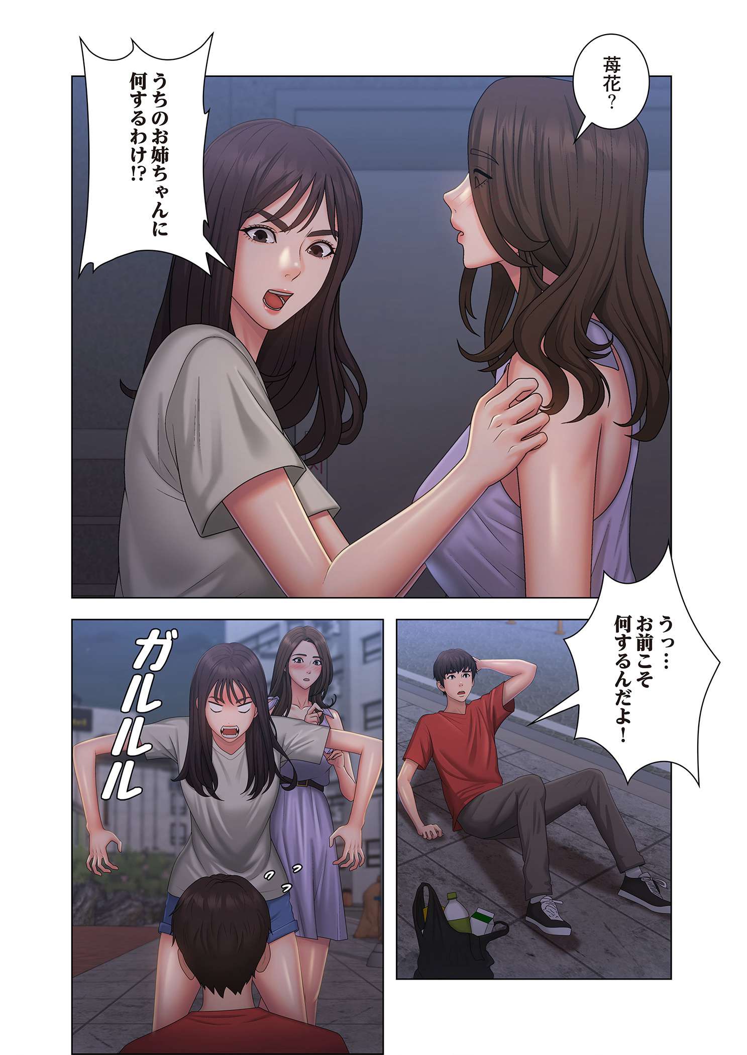 竿姉妹 - Page 24